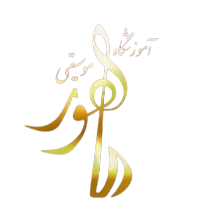 آموزشگاه موسیقی ماهور